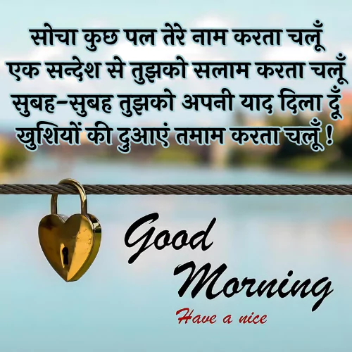 Good Morning Love Shayari in Hindi