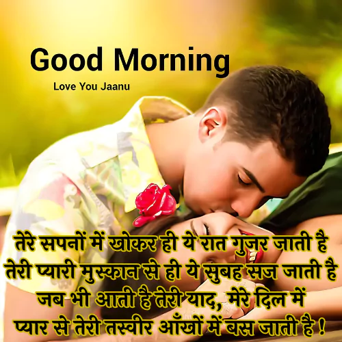 Good Morning Love Shayari