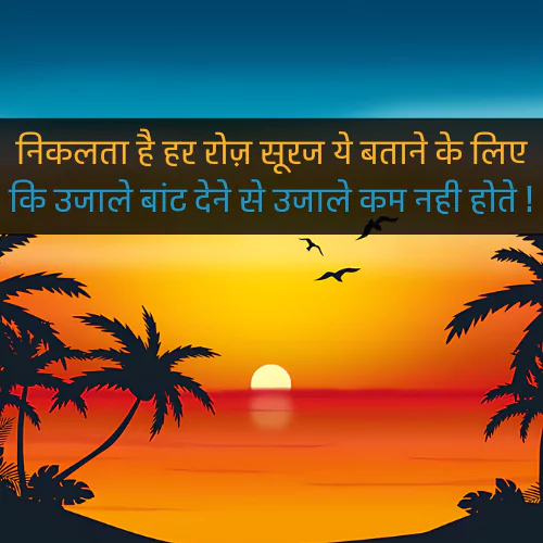 Good Morning Quotes in Hindi