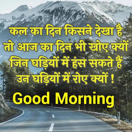 Good Morning Shayari