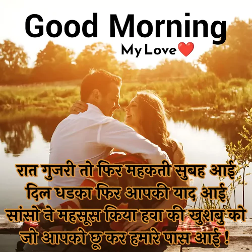 Good Morning Shayari