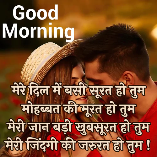 Good Morning Shayari