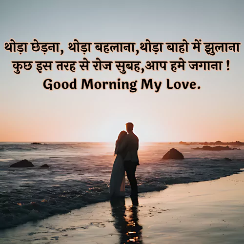 Good Morning Shayari Image