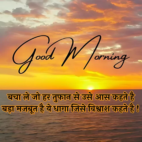 Good Morning Shayari Zindagi