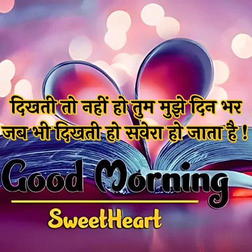 Good Morning Shayari for Gf