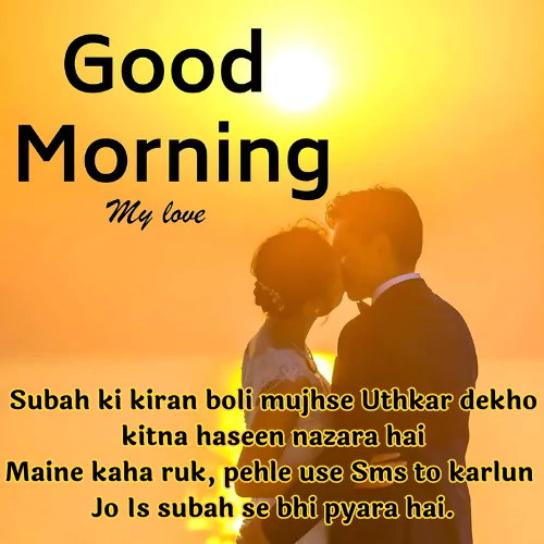 Good Morning Shayari in English