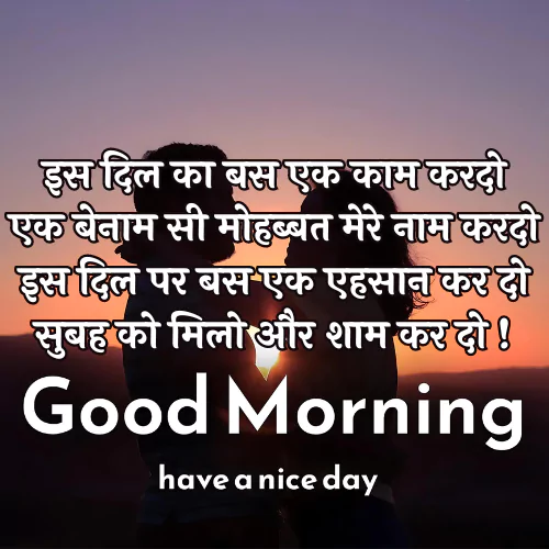 Good Morning Shayari in Hindi