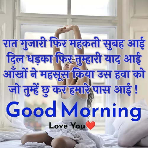 Good Morning Shayari in Hindi