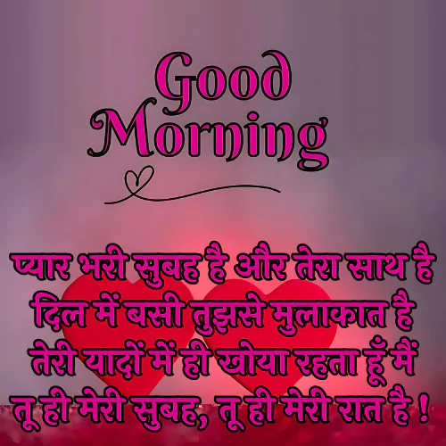 Good Morning Shayari in Hindi