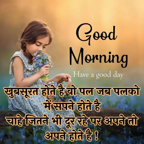 Good Morning Shayari in Hindi