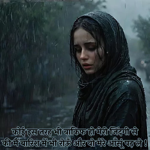 Gulzar Barish Shayari