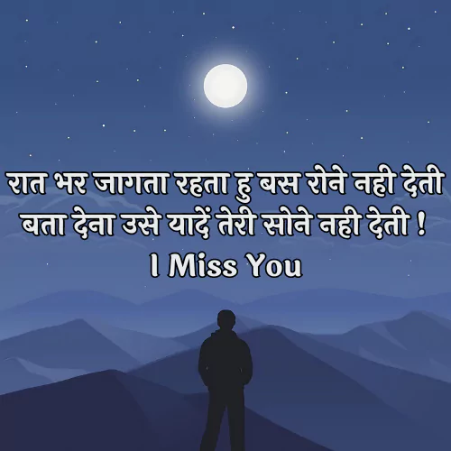 I Miss You Shayari