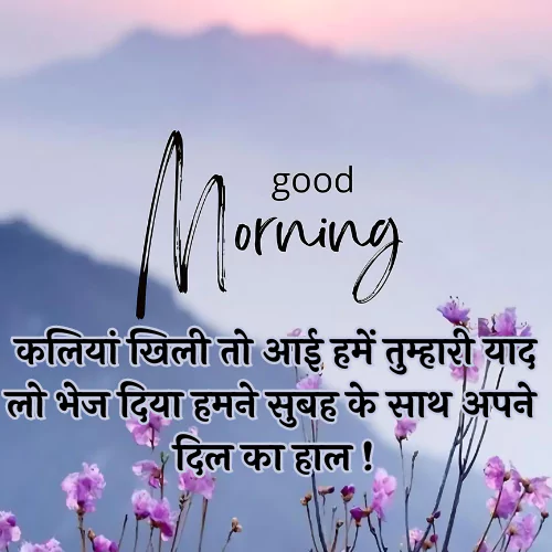 Miss You Good Morning Love Shayari