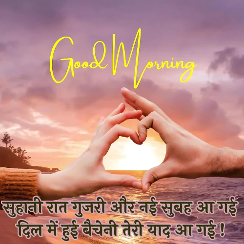 Miss You Good Morning Love Shayari