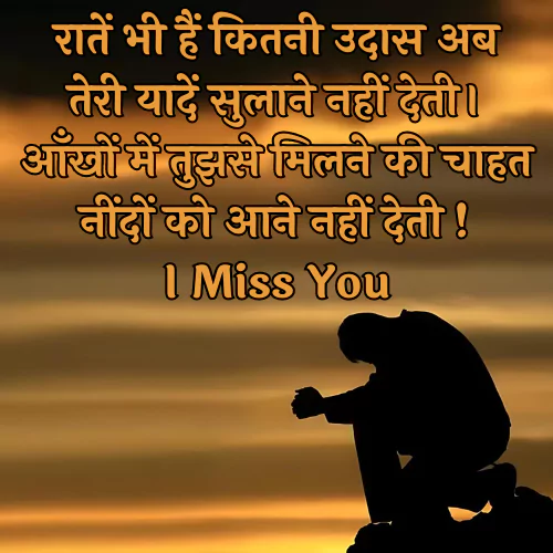 Miss You Shayari in Hindi