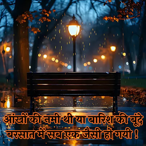 Pehli Barish Shayari