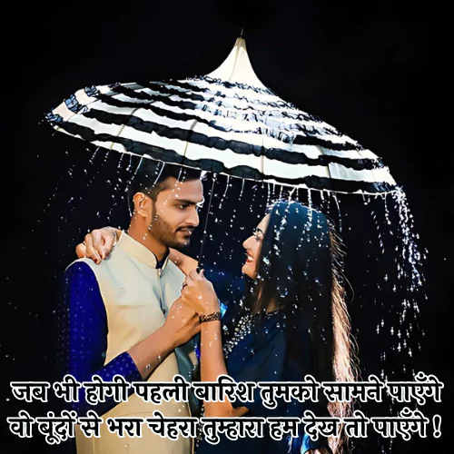 Pehli Barish Shayari