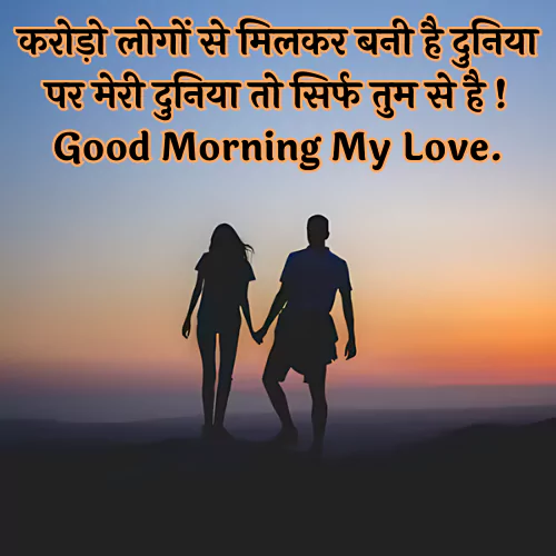 Romantic Good Morning Shayari for Husband