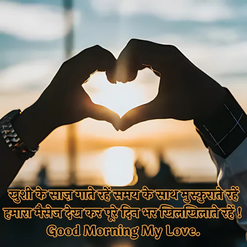 Romantic Good Morning Shayari for Husband