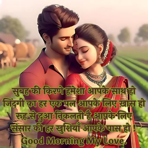 Romantic Good Morning Shayari