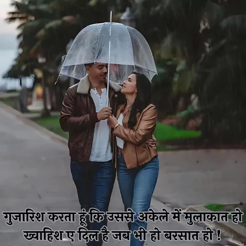 Shayari on Barish