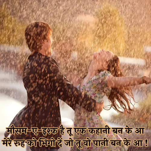 Shayari on Barish