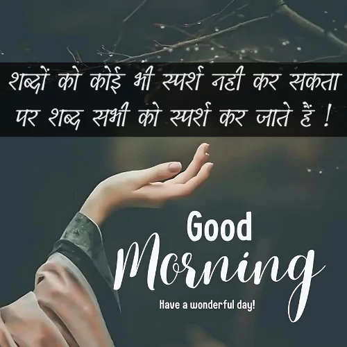 Unique Good Morning Quotes in Hindi