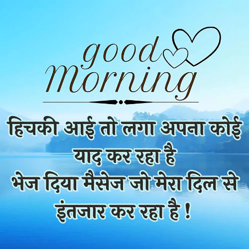 Whatsapp Good Morning Shayari