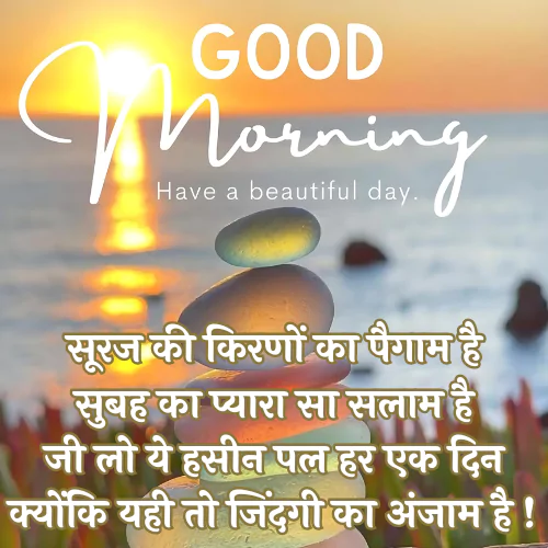 Whatsapp Good Morning Shayari