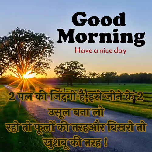 Whatsapp Good Morning Shayari