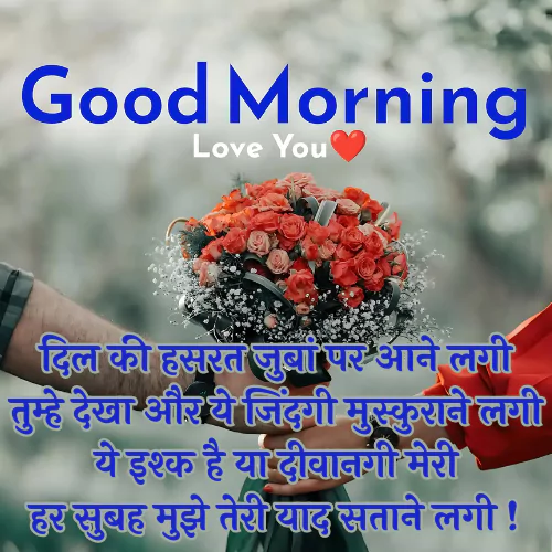 Whatsapp Good Morning Shayari