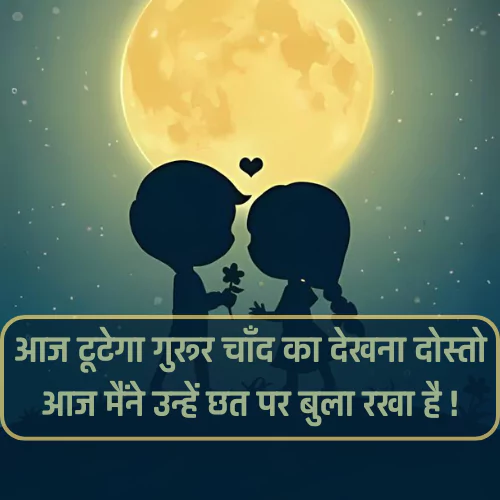 Chand Shayari 2 Line