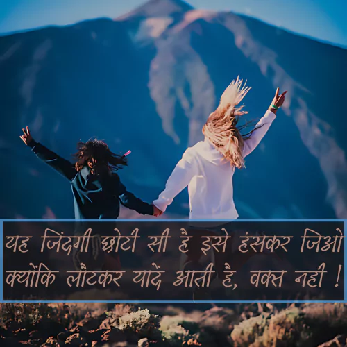 Happy Life Shayari in Hindi